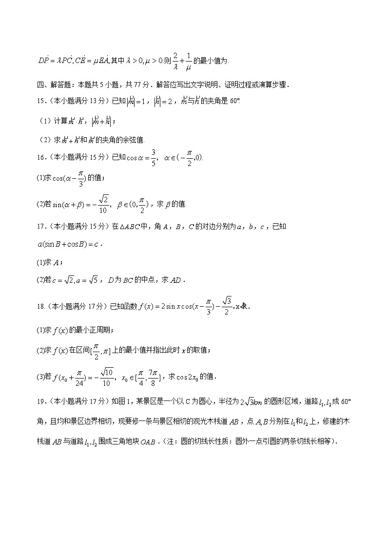 2024-2025学年江苏省南京市高一数学下学期4月联考模拟试题第3页