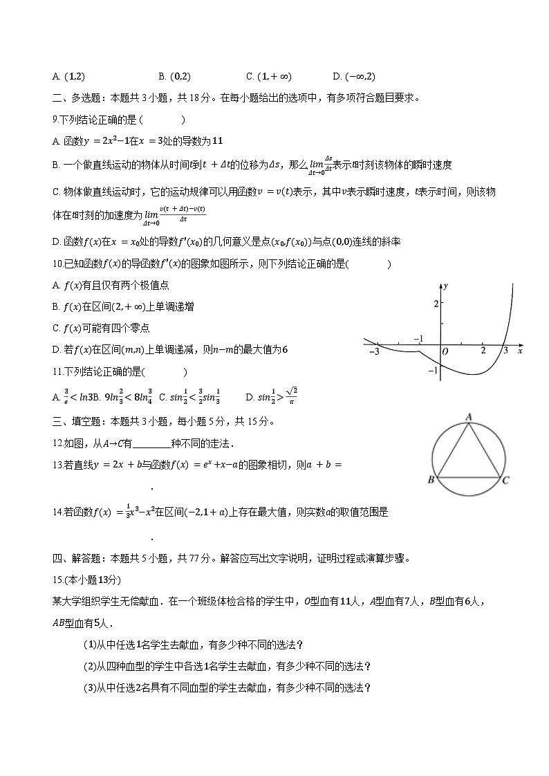 2024-2025学年江苏省无锡市江阴市两校联考高二数学下学期3月月考模拟试题（附答案）第2页