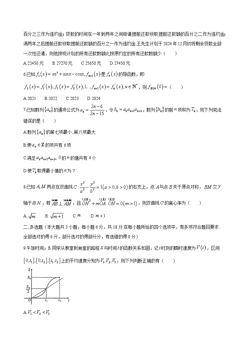 2024-2025学年辽宁省部分学校高二数学下学期4月月考模拟试题（附答案）第2页