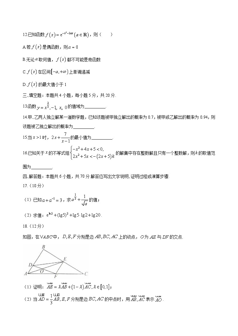 2024-2025学年辽宁省高一数学下学期3月联合考试（附答案）第3页