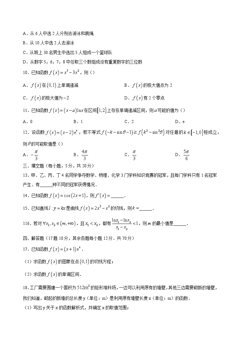 2024-2025学年宁夏六盘山市高二数学下学期第一次月考模拟试题第2页