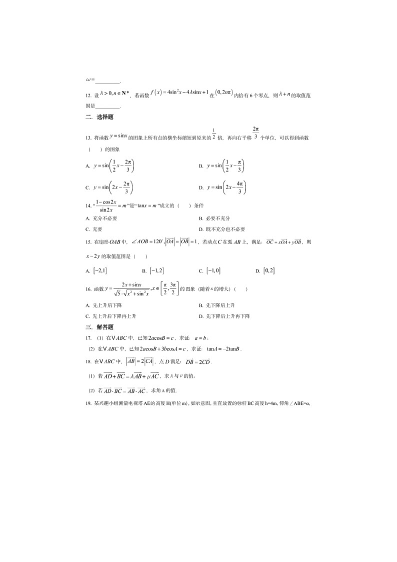 上海市浦东新区上海师大附中2024-2025学年高一（下）期中数学卷含答案第2页