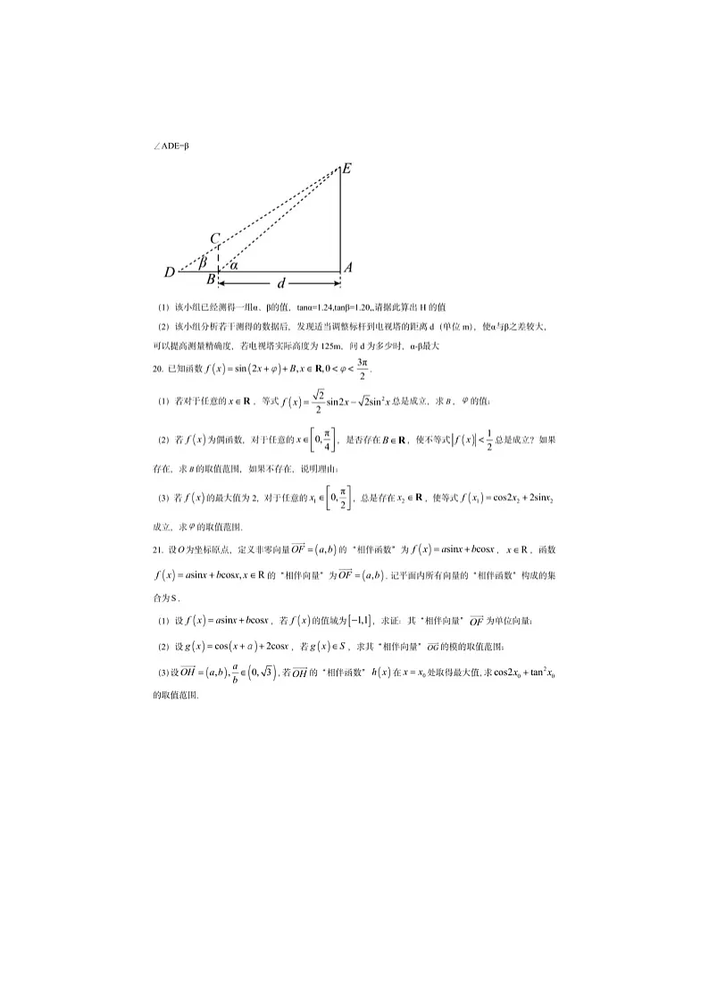 上海市浦东新区上海师大附中2024-2025学年高一（下）期中数学卷含答案第3页