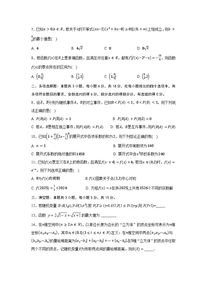 浙江省余姚中学2024-2025学年高二下学期期中考试数学试卷含答案第2页