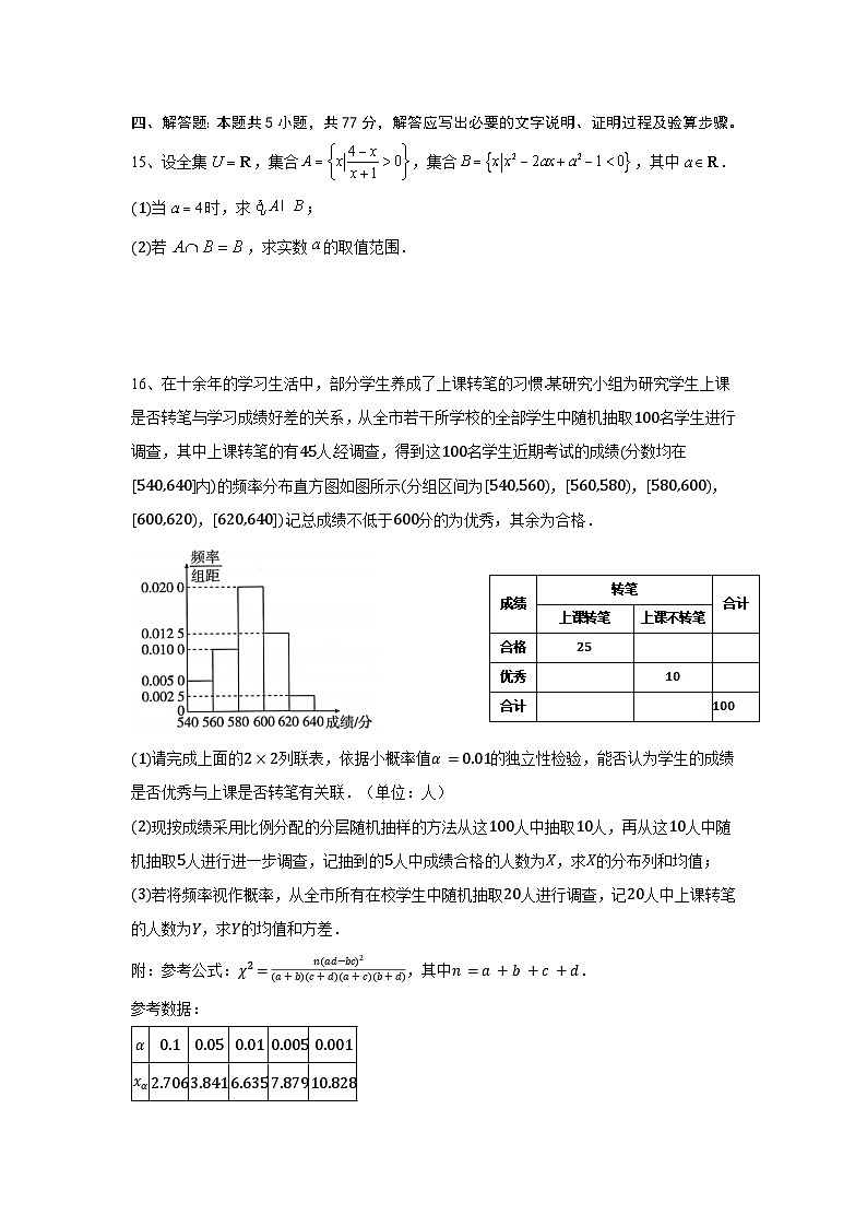 浙江省余姚中学2024-2025学年高二下学期期中考试数学试卷含答案第3页