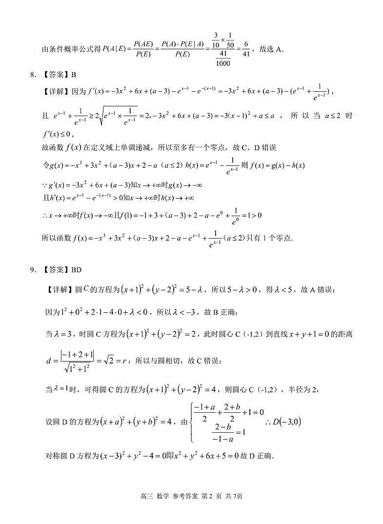 高三数学 答案第2页