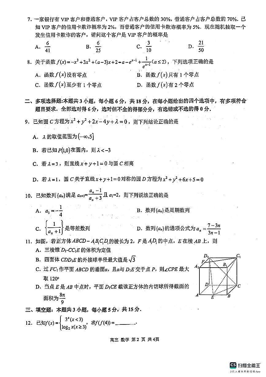 河池市市2025届普通高中毕业班第二次适应性测试数学试卷第2页