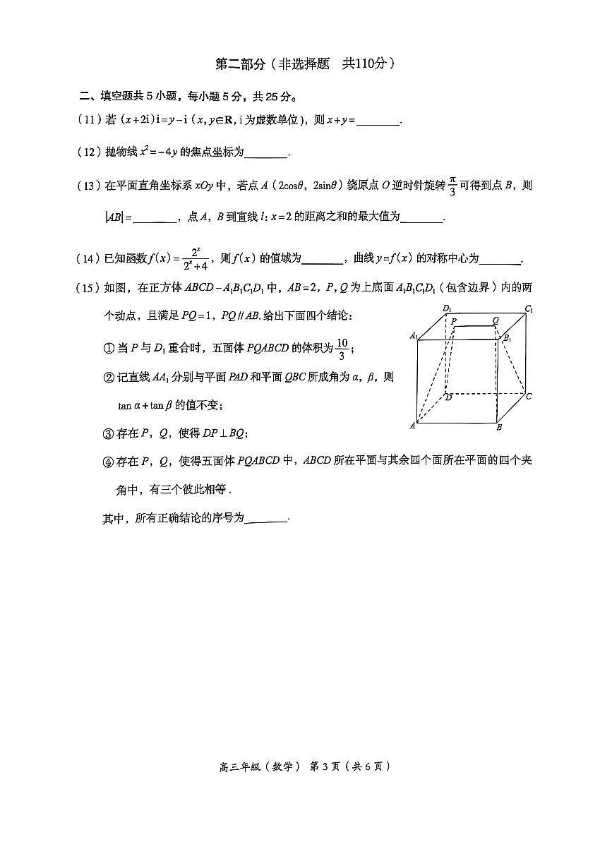 2025北京海淀高三二模数学试卷第3页