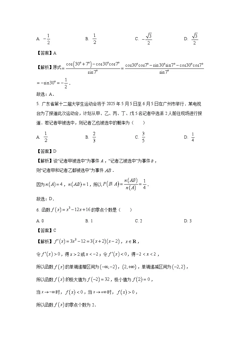 云南省红河州、文山州、普洱市、临沧市2025届高三下学期复习统一检测数学试题（解析版）第2页