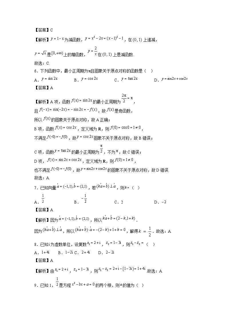 云南省2025年1月普通高中学业水平合格性考试仿真模拟卷03数学（解析版）第2页