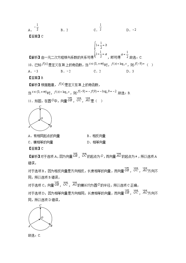 云南省2025年1月普通高中学业水平合格性考试仿真模拟卷03数学（解析版）第3页