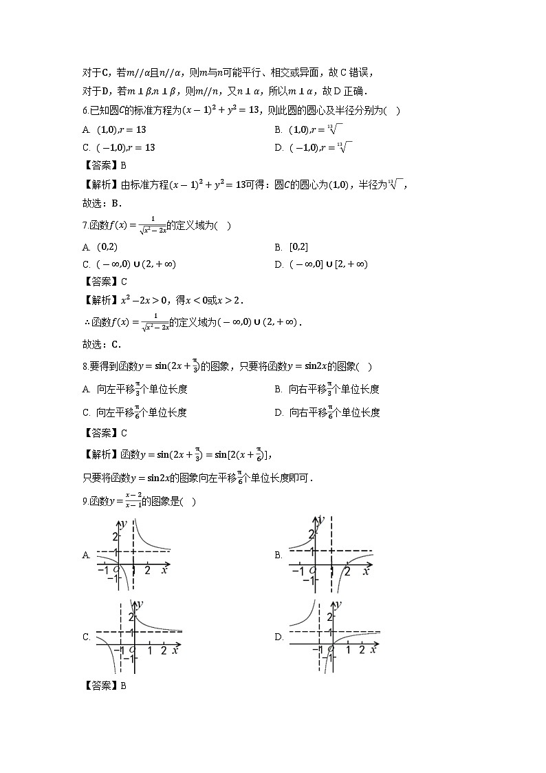 云南省2025年1月普通高中学业水平合格性考试仿真模拟卷02数学（解析版）第2页
