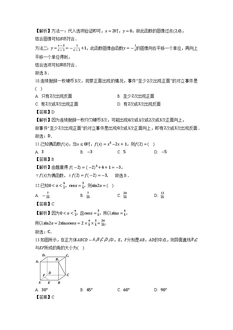云南省2025年1月普通高中学业水平合格性考试仿真模拟卷02数学（解析版）第3页