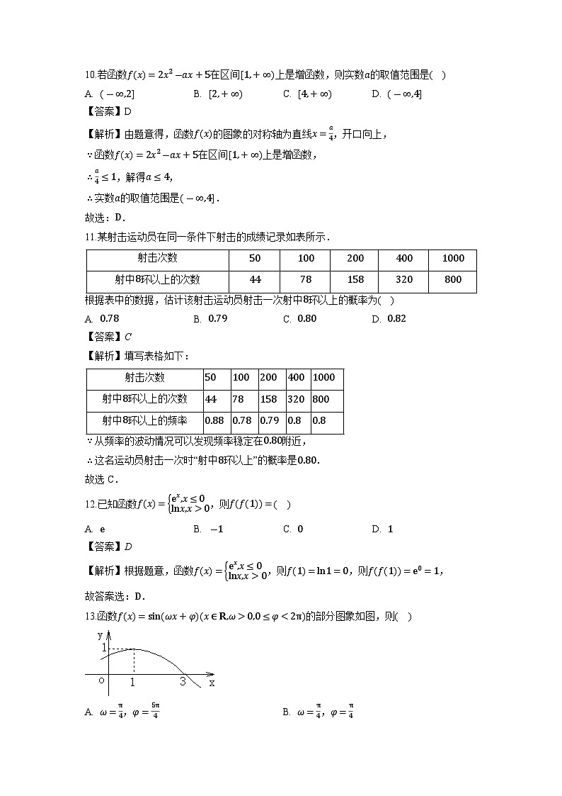 云南省2025年1月普通高中学业水平合格性考试仿真模拟卷01数学（解析版）第3页