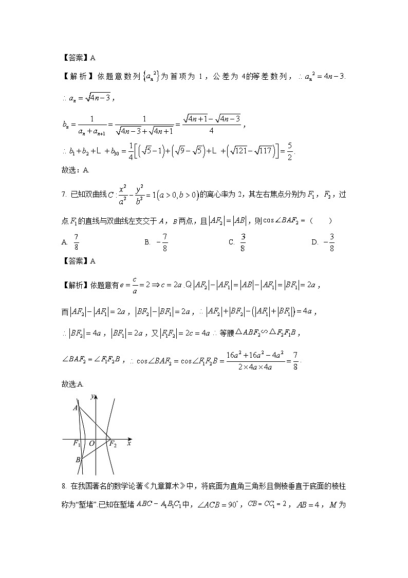 新疆维吾尔自治区2025届高三上学期普通高考适应性检测分学科第二次模拟考试数学试卷（解析版）第3页