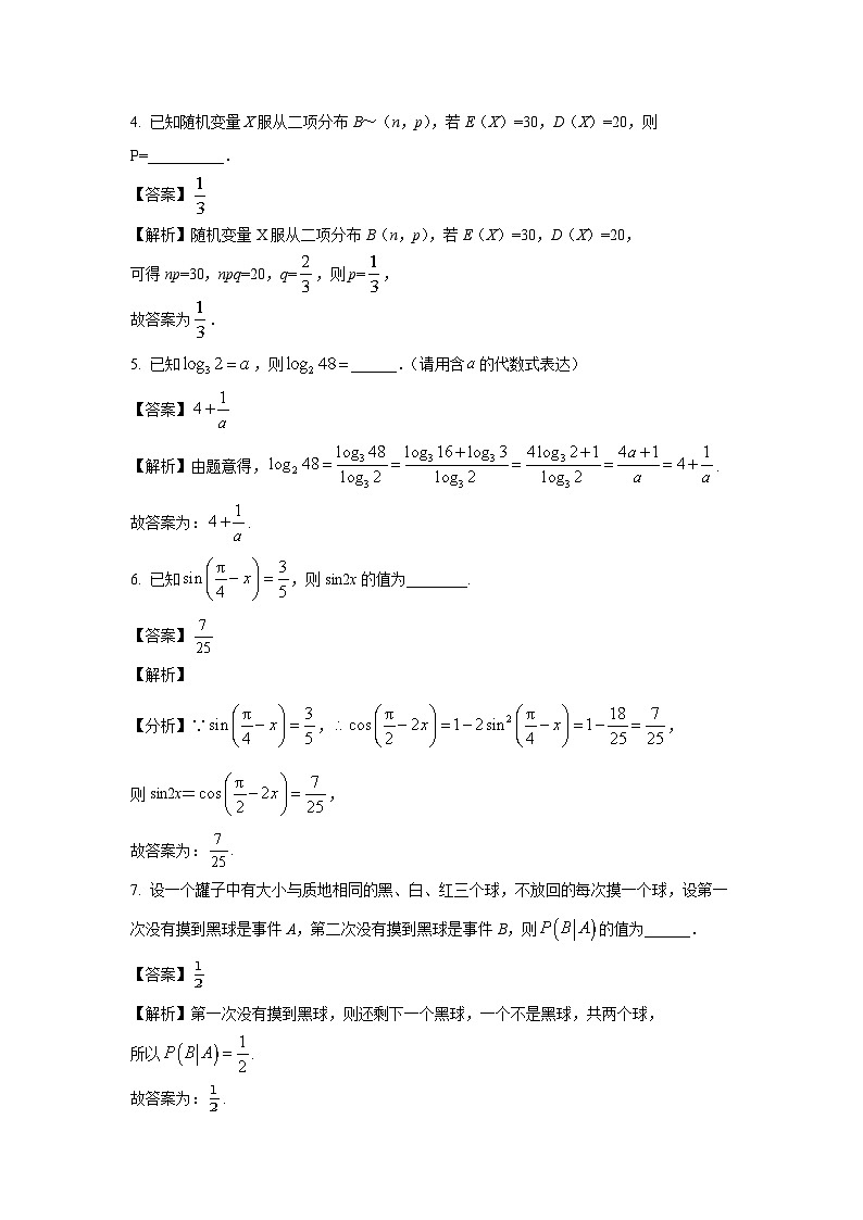 上海市静安区2025届高三下学期期中教学质量调研（高考二模）数学试卷（解析版）第2页
