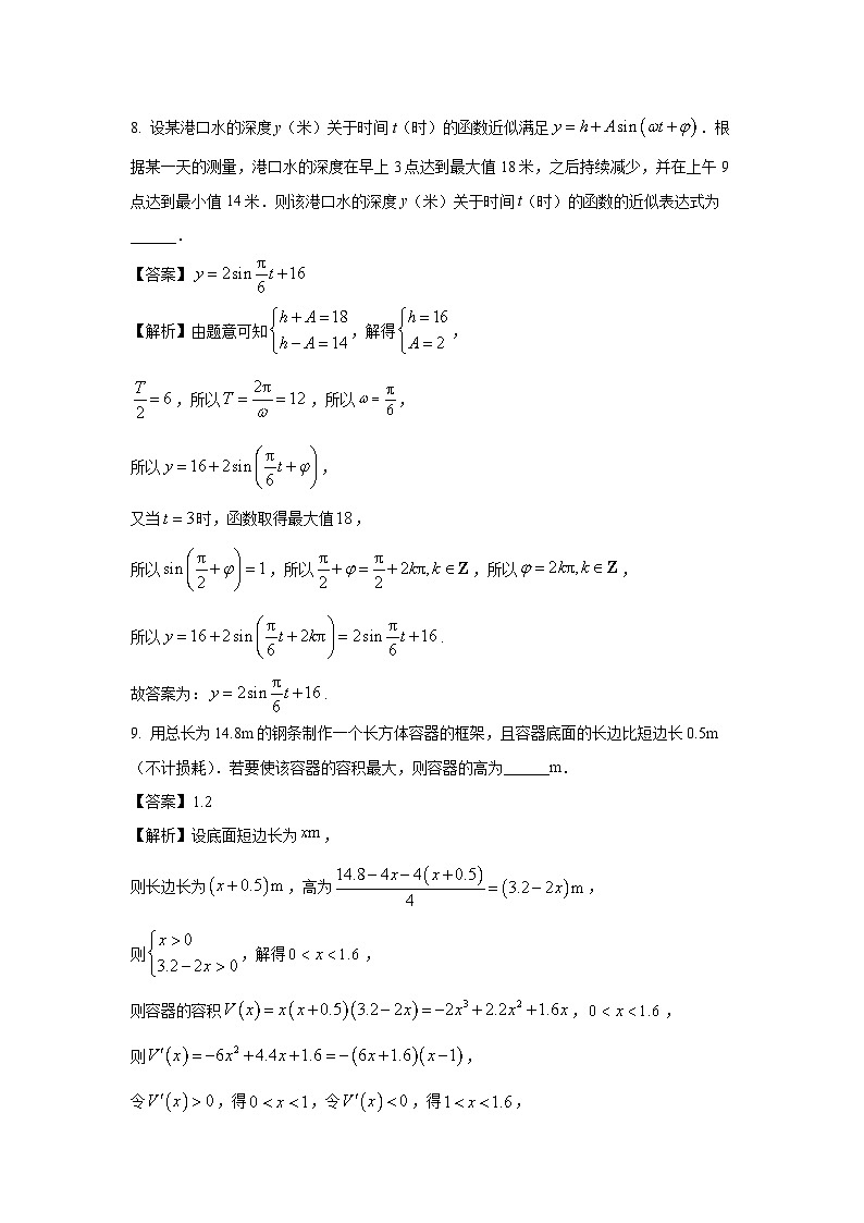 上海市静安区2025届高三下学期期中教学质量调研（高考二模）数学试卷（解析版）第3页