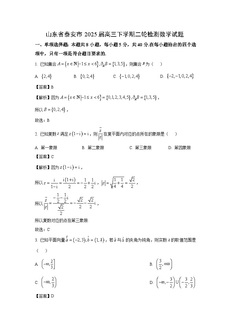 山东省泰安市2025届高三下学期二轮检测数学试题（解析版）第1页