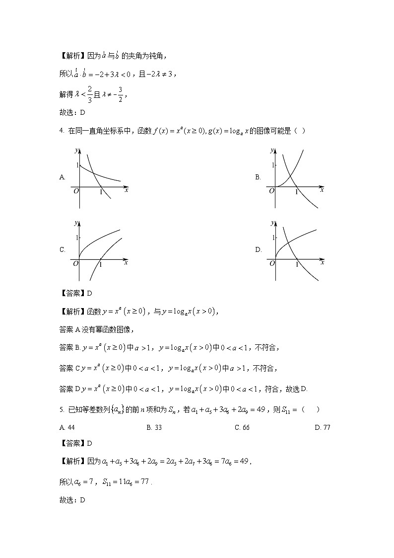 山东省泰安市2025届高三下学期二轮检测数学试题（解析版）第2页