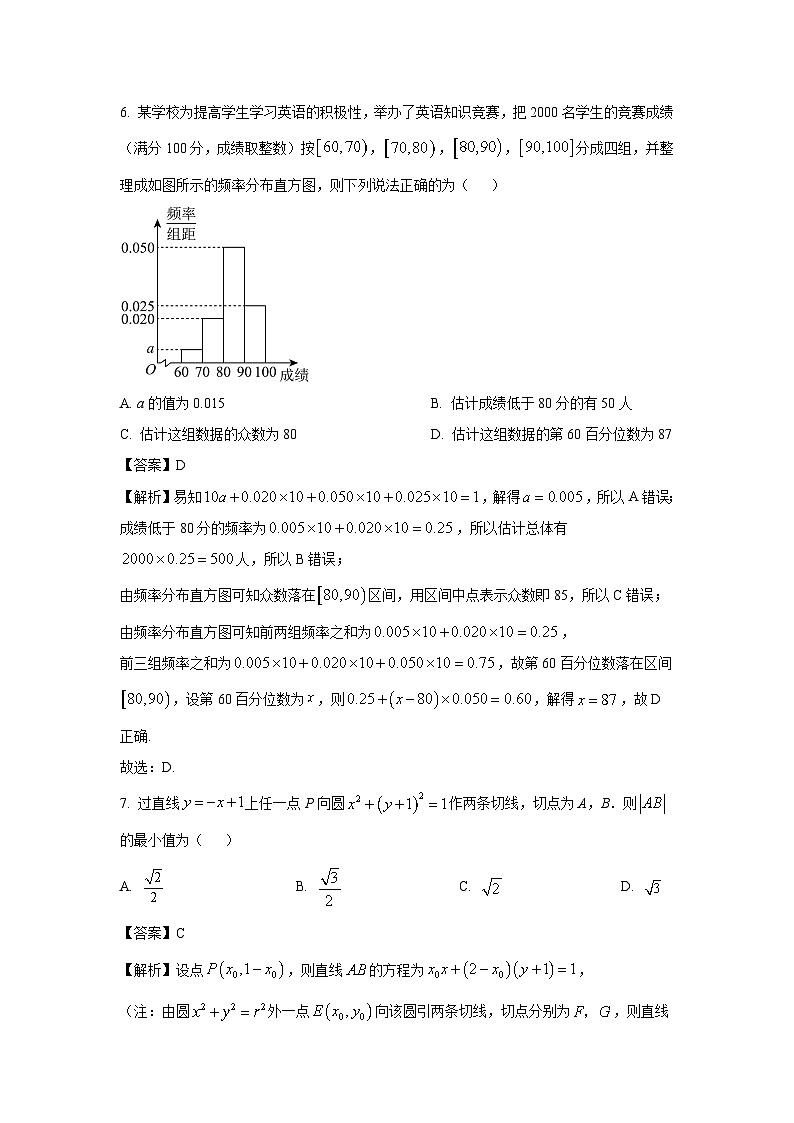 山东省泰安市2025届高三下学期二轮检测数学试题（解析版）第3页