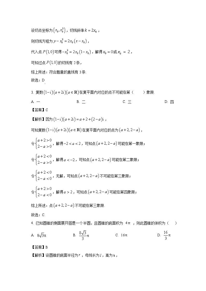 内蒙古包头市多校联考2025届高三下学期第二次模拟考试数学试题（解析版）第2页