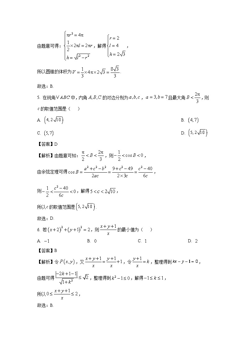 内蒙古包头市多校联考2025届高三下学期第二次模拟考试数学试题（解析版）第3页