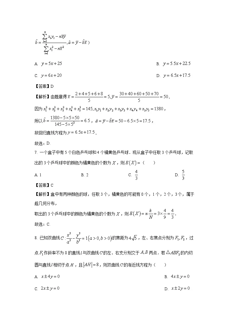 辽宁省辽阳市2025届高考二模数学试卷（解析版）第3页