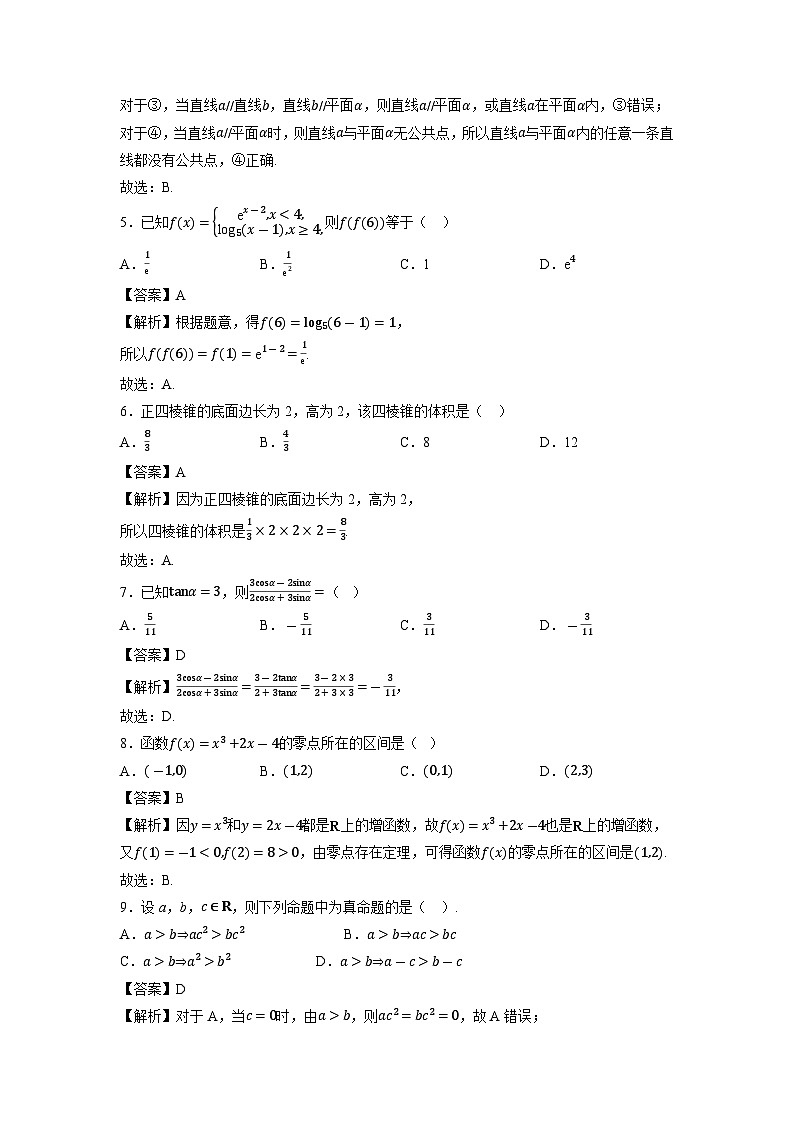 辽宁省2025年1月普通高中学业水平合格性考试仿真模拟卷03数学（解析版）第2页