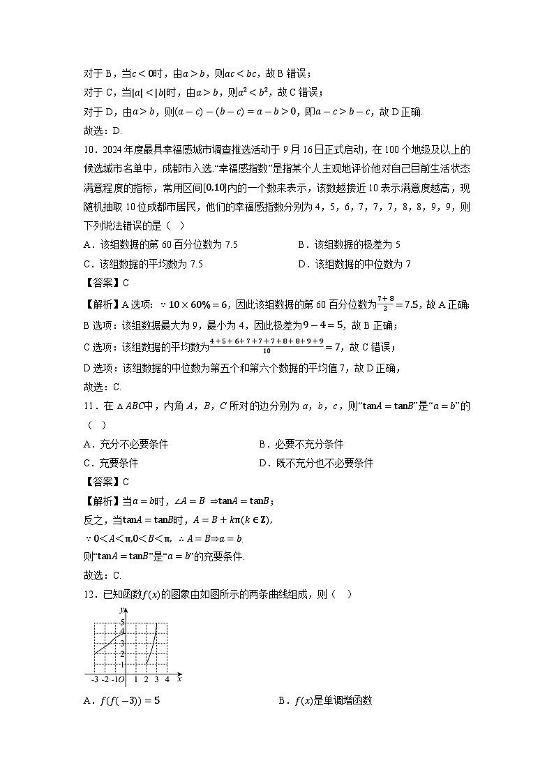 辽宁省2025年1月普通高中学业水平合格性考试仿真模拟卷03数学（解析版）第3页