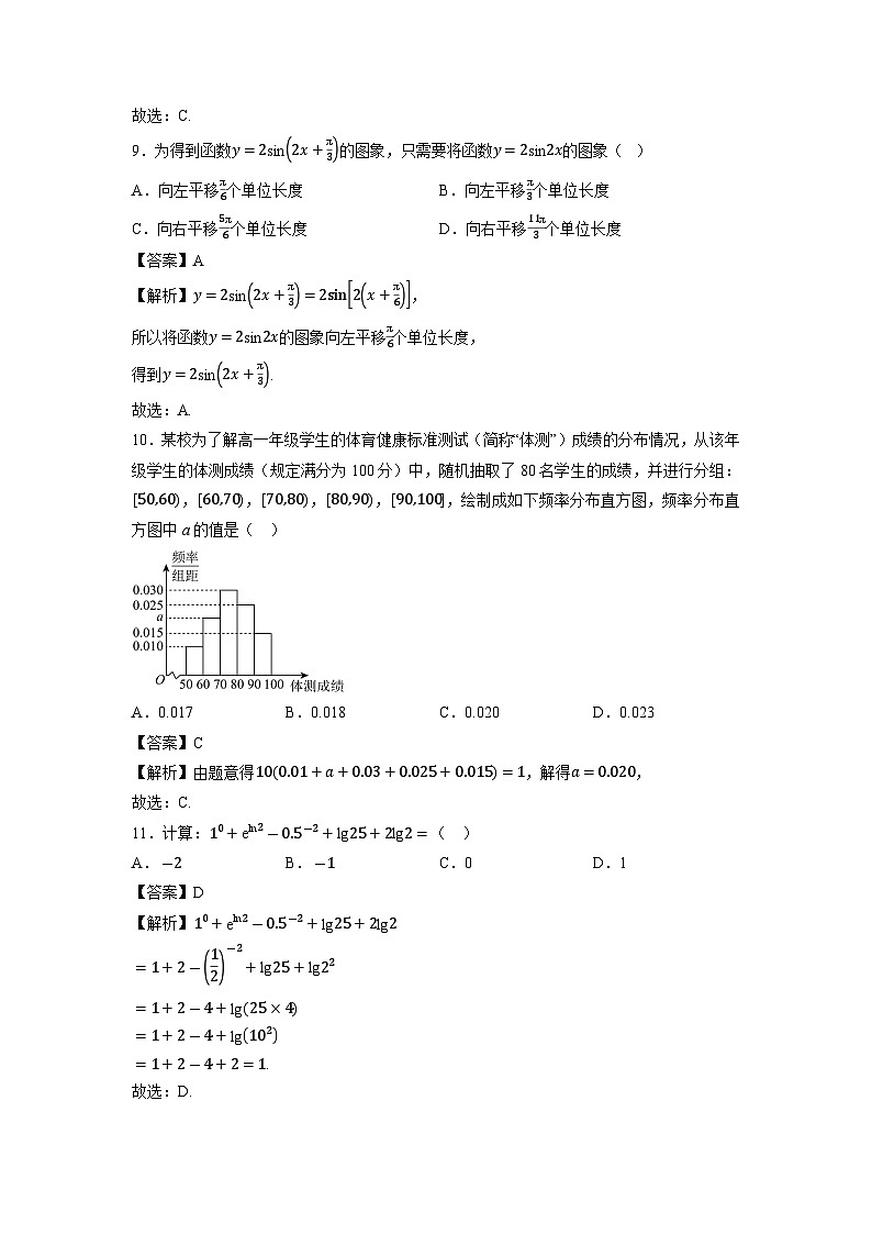 辽宁省2025年1月普通高中学业水平合格性考试仿真模拟卷02数学（解析版）第3页