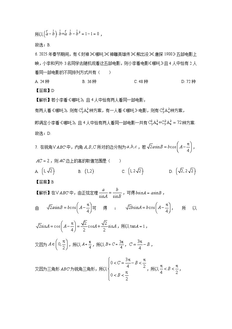 江西省鹰潭市2025届高三下学期第二次模拟考试数学试卷（解析版）第3页