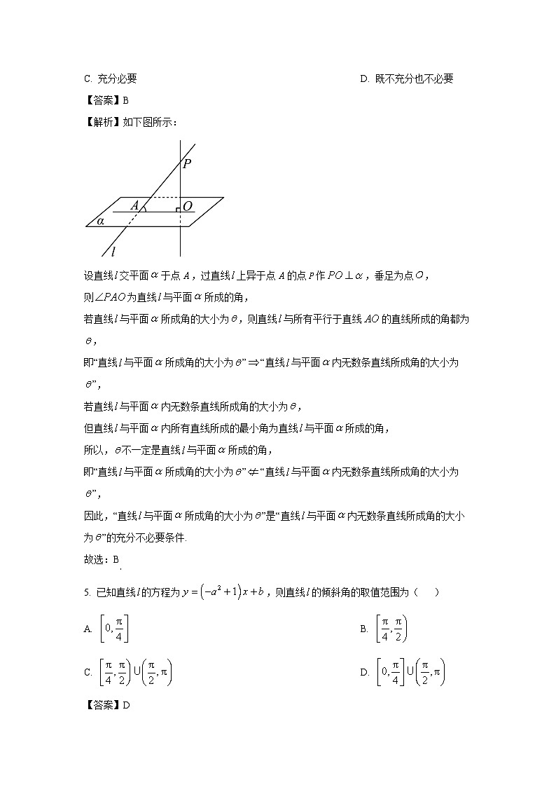 江西省新余市2025届高三上学期第一次模拟考试数学试卷（解析版）第2页