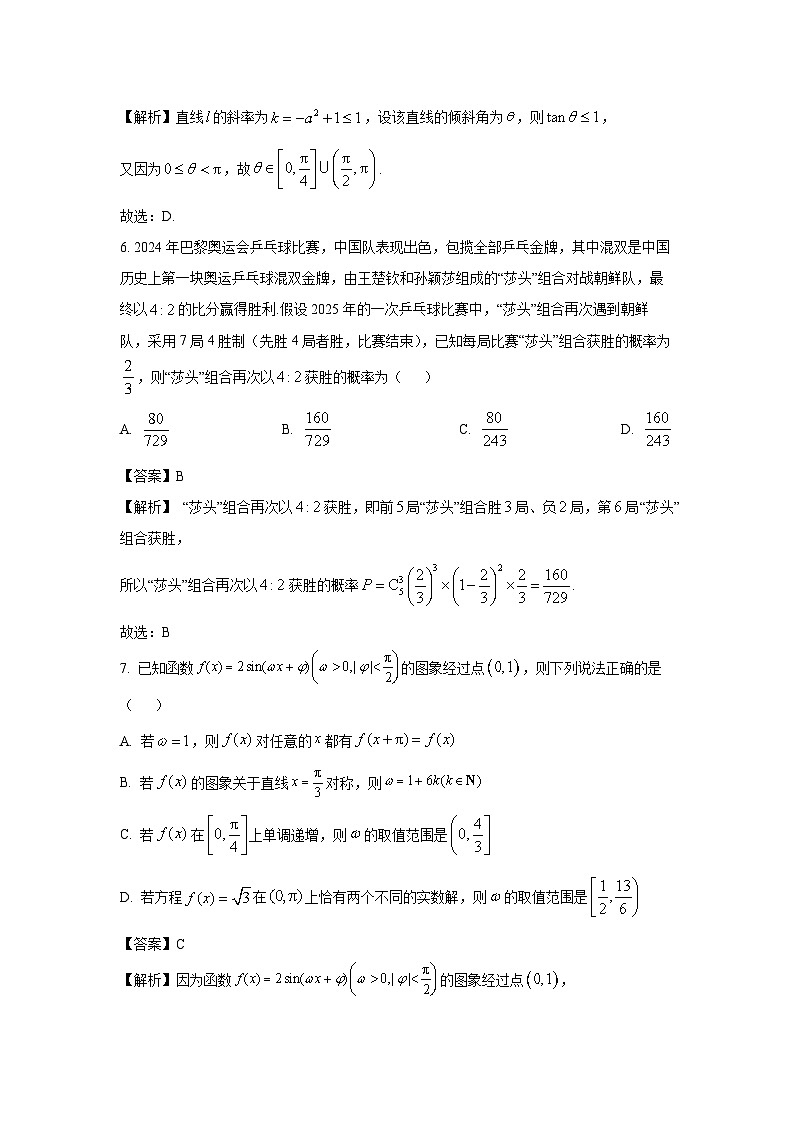 江西省新余市2025届高三上学期第一次模拟考试数学试卷（解析版）第3页