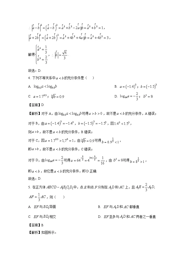 黑龙江省六校联合体2025届高三上学期模拟数学试卷（解析版）第2页