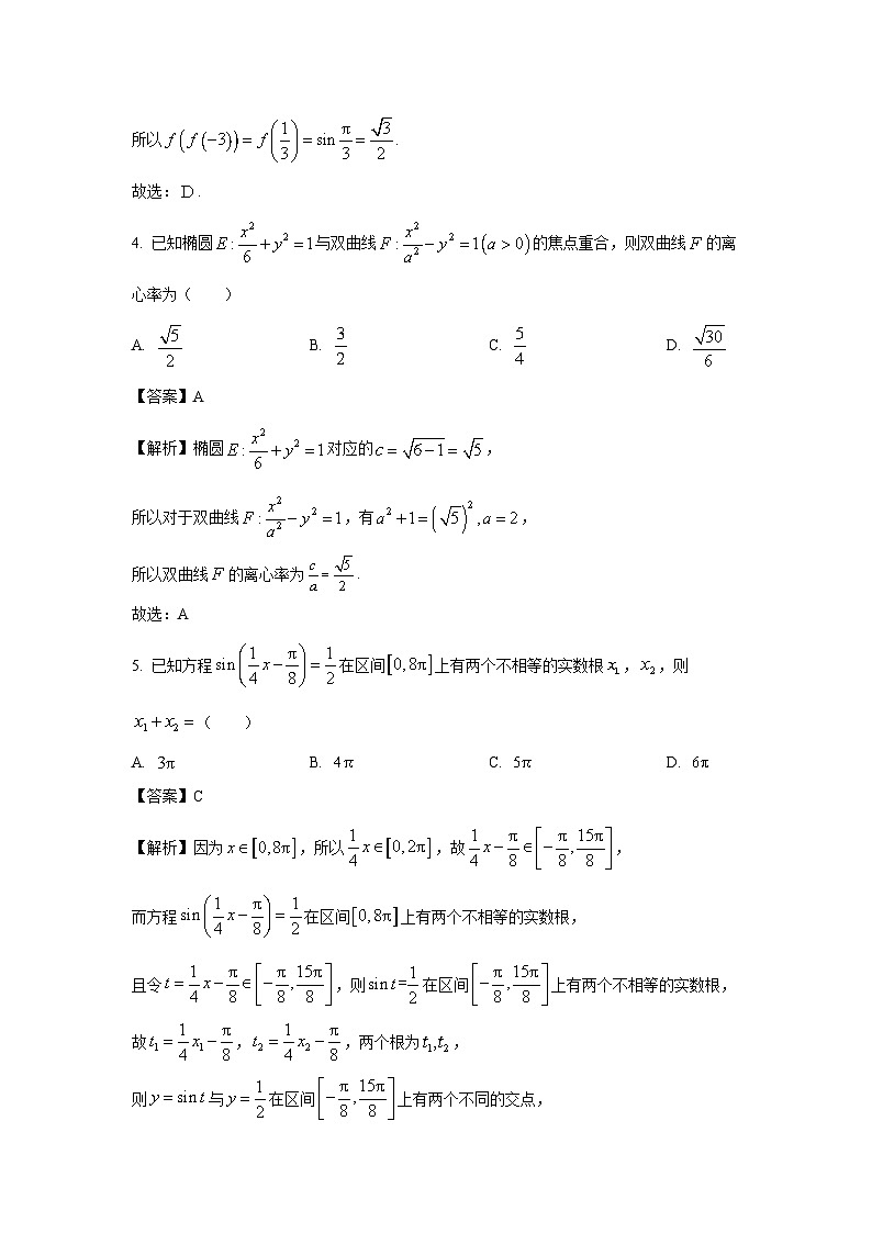 河南省高考综合性改革2025届普通高等学校招生全国统一考试第二次模拟考试数学试题（解析版）第2页