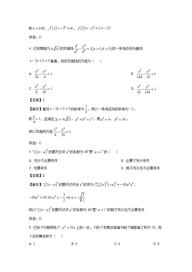 河北省部分学校2025届高三下学期高考综合能力提升卷（一）数学试卷（解析版）第2页