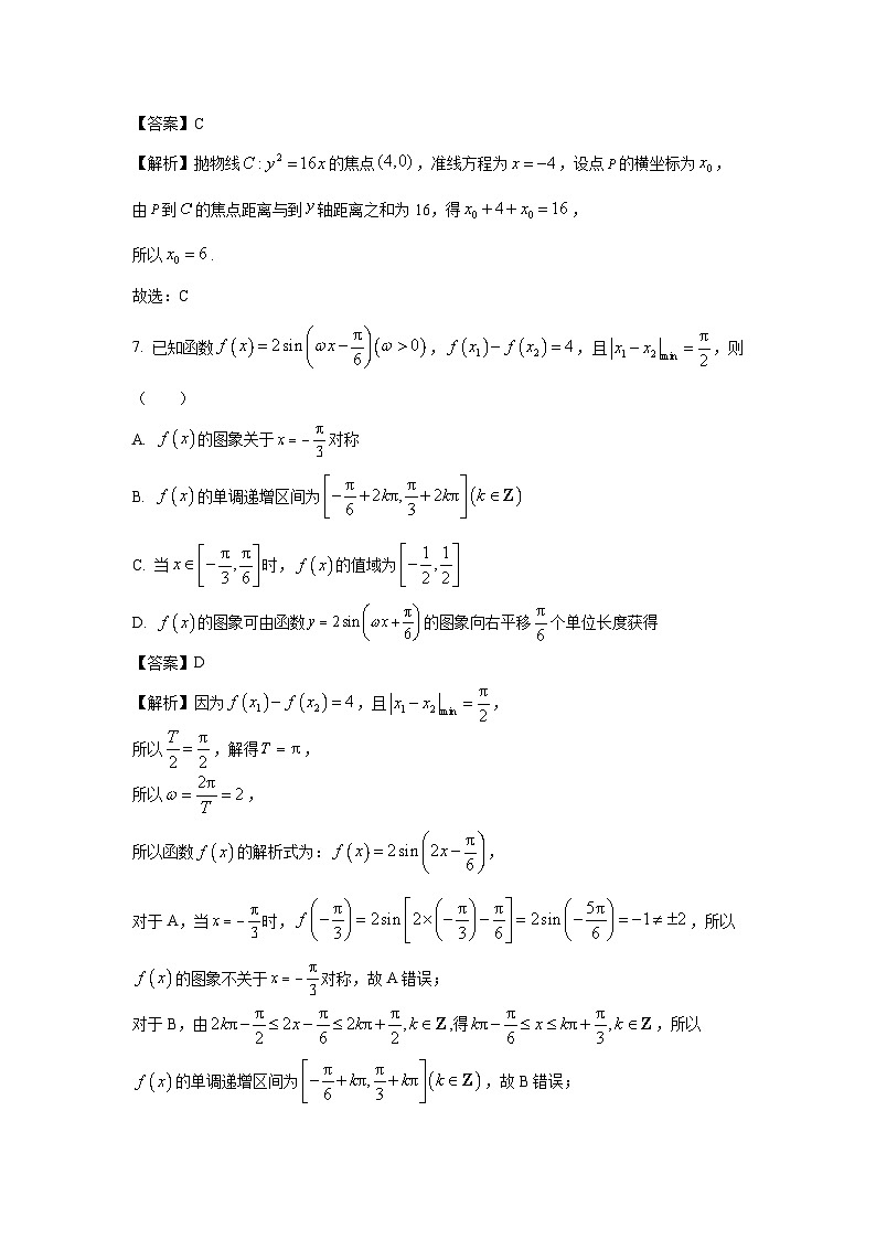 河北省部分学校2025届高三下学期高考综合能力提升卷（一）数学试卷（解析版）第3页