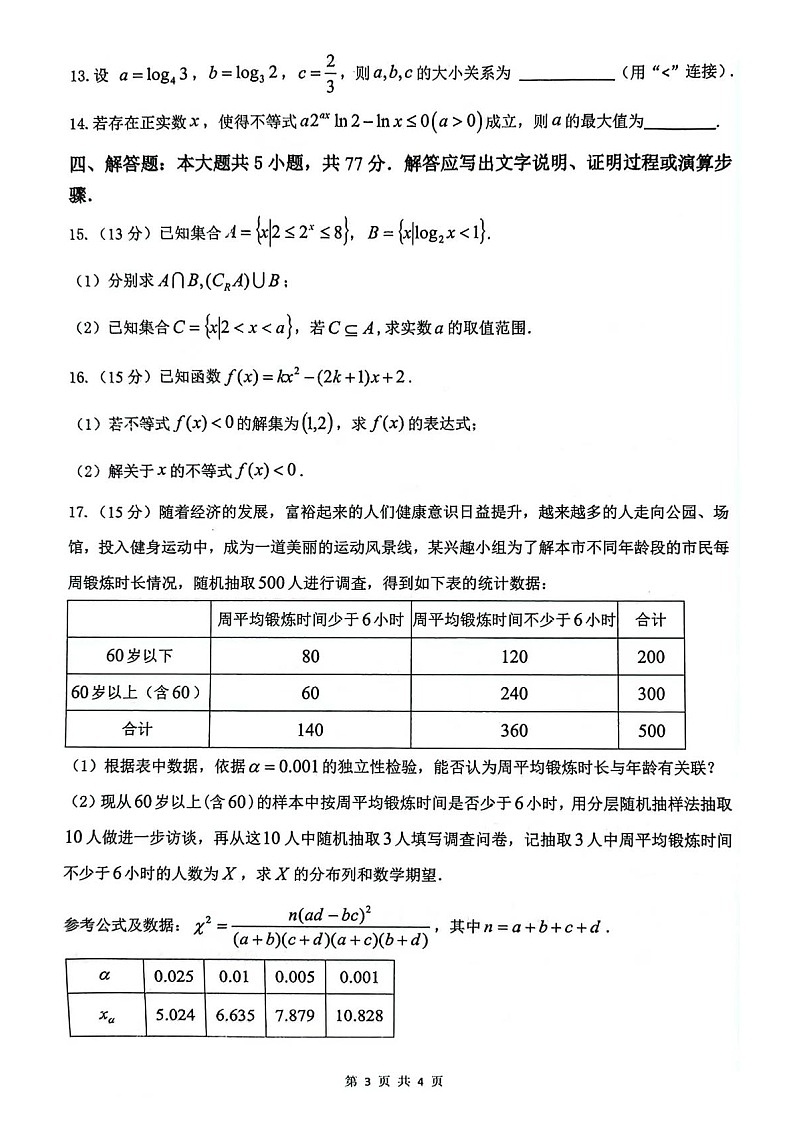2025届江苏省扬州高三上学期开学考&期初调研-数学试题（含答案）第3页