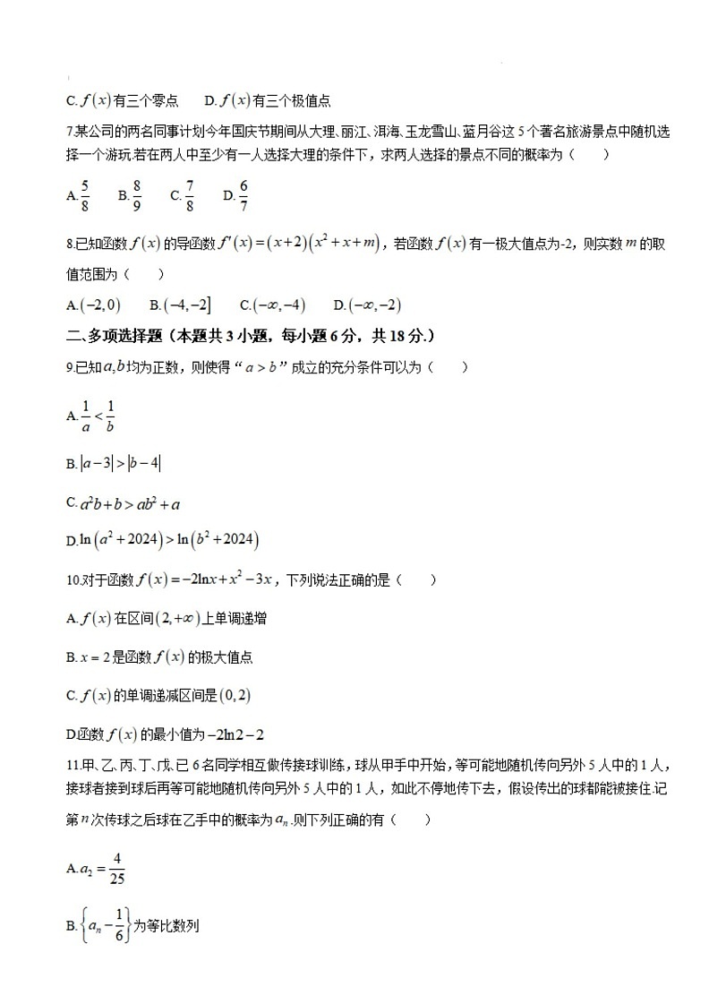 2025届辽宁省七校协作体高三上学期期初联考暨开学考-数学试卷（含答案）第2页