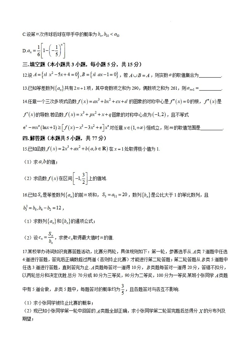 2025届辽宁省七校协作体高三上学期期初联考暨开学考-数学试卷（含答案）第3页
