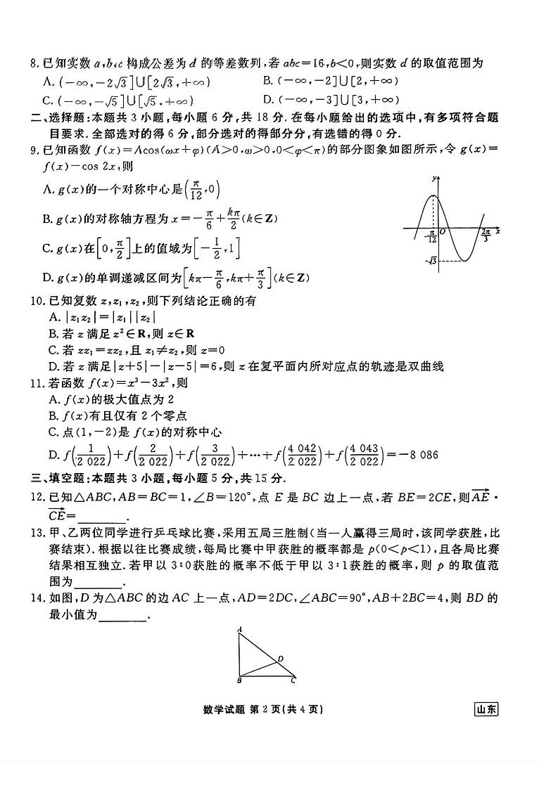 2025届山东省衡水金卷文化高三上学期开学摸底考-数学试题（含答案）第2页