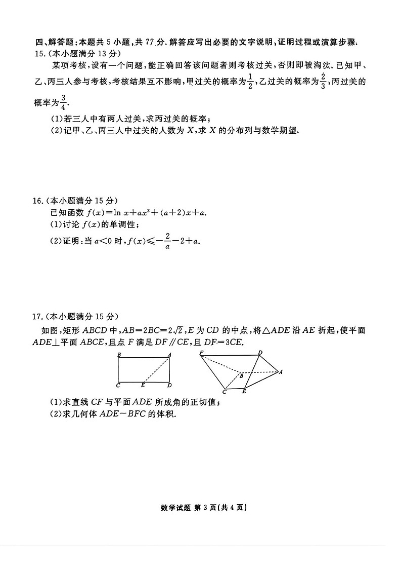 2025届山东省衡水金卷文化高三上学期开学摸底考-数学试题（含答案）第3页