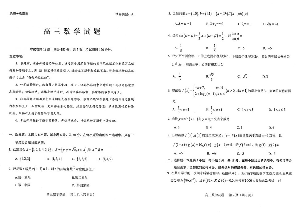 2025届山东省泰安市肥城市高三上学期开学考-数学试题第1页