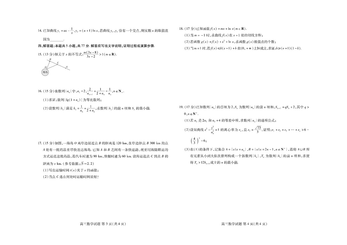 2025届山东省中学联盟（普高文化）高三开学考-数学试题（含答案）第2页