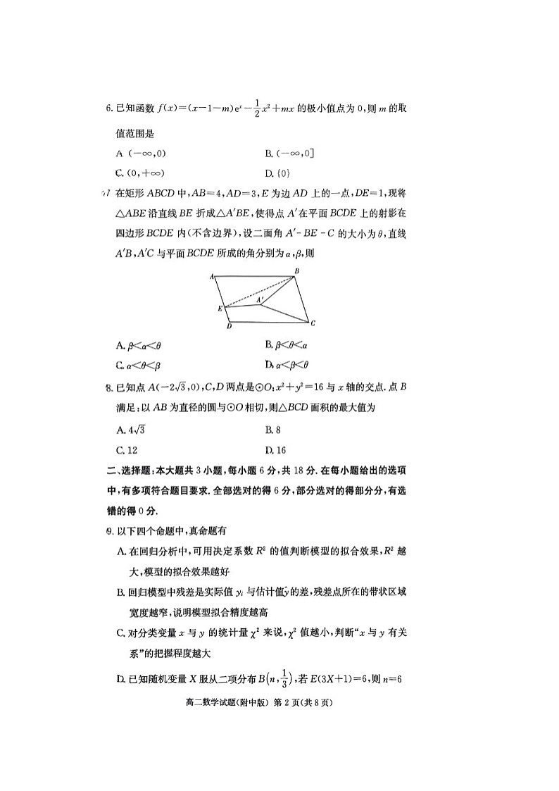 湖南省长沙市湖南师大附中2024-2025学年高二下学期期中考试数学试卷含答案第2页