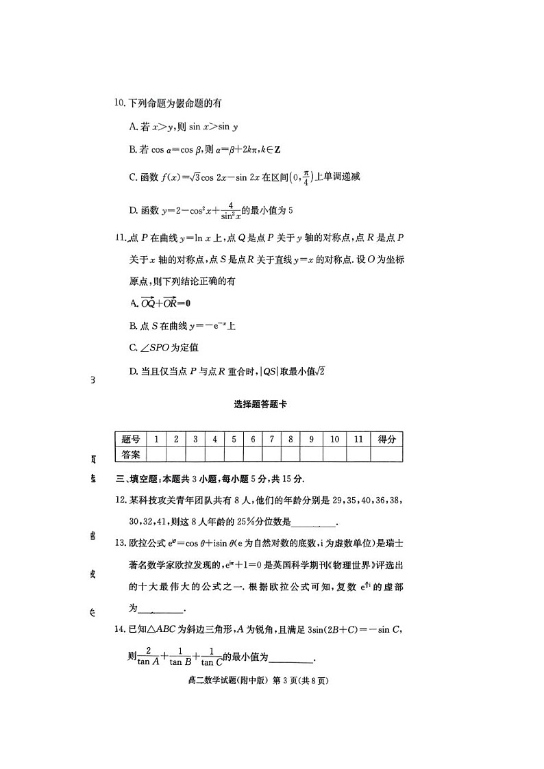 湖南省长沙市湖南师大附中2024-2025学年高二下学期期中考试数学试卷含答案第3页