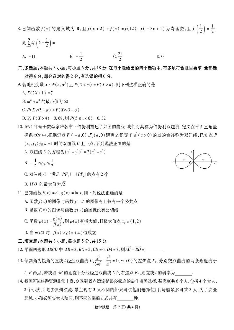 2025届安徽省六校研究会高三开学联考-数学试卷（含答案）第2页