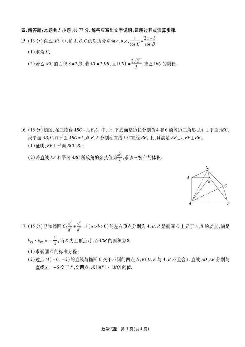 2025届安徽省六校研究会高三开学联考-数学试卷（含答案）第3页