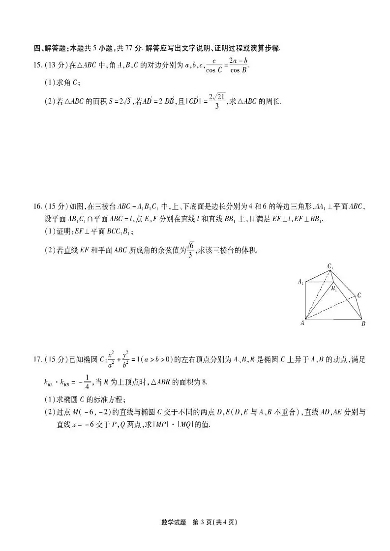 2025届安徽省六校研究会高三开学联考-数学试卷（含答案）第3页