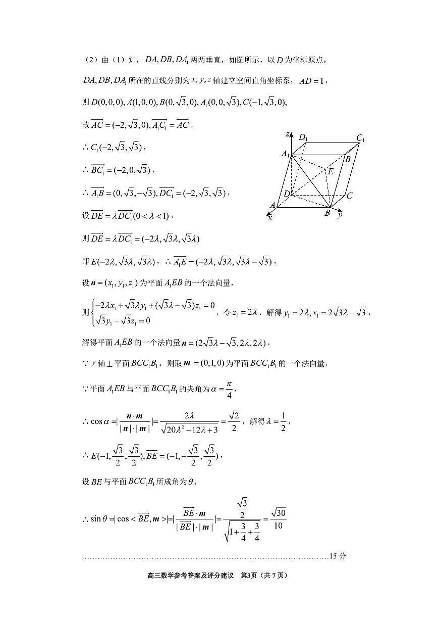 2025贵阳市二模数学答案第3页